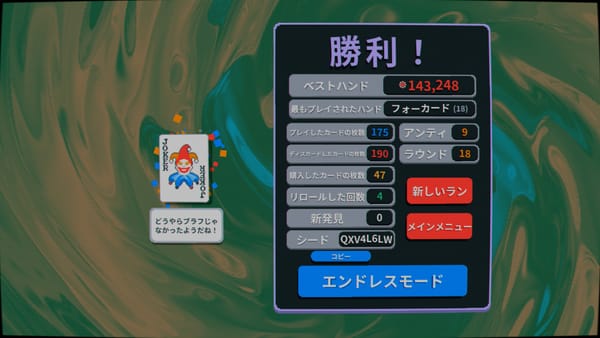 Balatroクリア！！！その2？ｗ